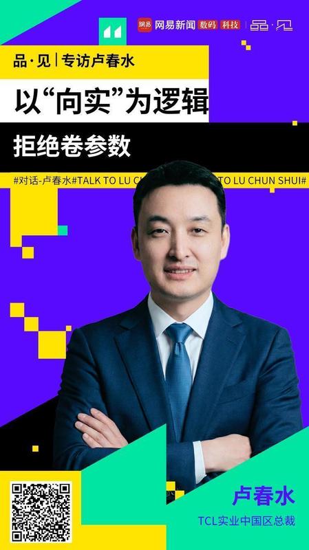 家电行业转向务实路径；TCL卢春水剖析AI落地真谛：拒绝参数内卷。