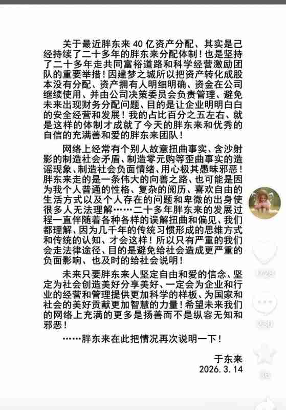 于东来详解胖东来股份制探索;员工共享近四十亿资产,追求共同幸福。 企业服务 于东来详解胖东来股份制探索;员工共享近四十亿资产,追求共同幸福。 企业服务