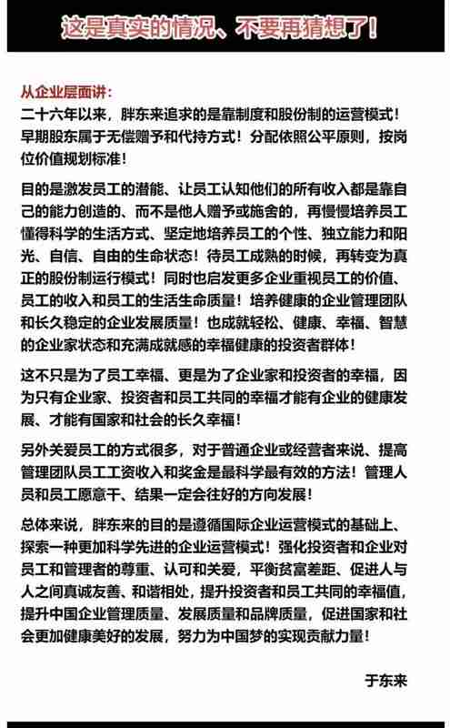 于东来详解胖东来股份制探索;员工共享近四十亿资产,追求共同幸福。 企业服务 于东来详解胖东来股份制探索;员工共享近四十亿资产,追求共同幸福。 企业服务