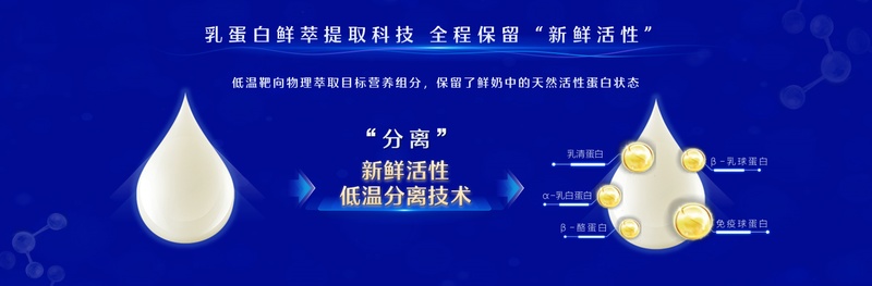 肌肉骨骼健康守护行动力；飞鹤爱本小分子乳蛋白带来新选择。