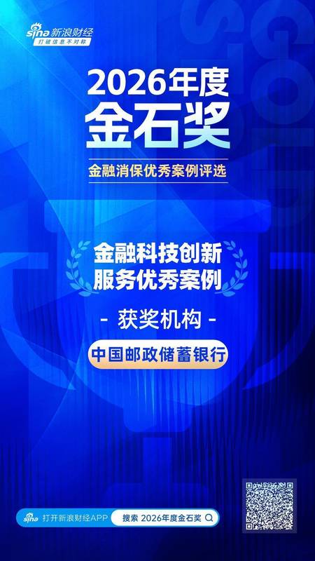 金融科技创新绽放光彩；邮储银行斩获金石奖；青少年素养培育路径清晰。
