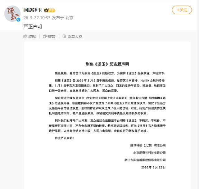 《逐玉》全集提前外泄事件曝光;版权方强势回应,行业盗版顽疾再引关注。 娱乐新闻