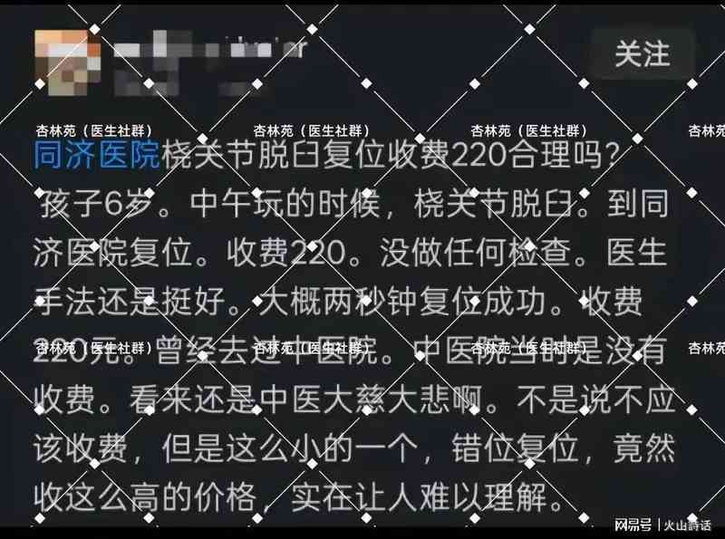 从2秒复位220元收费争议:拆解医疗技术定价的底层逻辑 健康养生