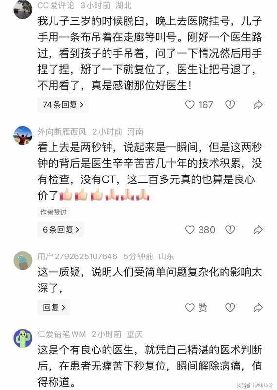 从2秒复位220元收费争议:拆解医疗技术定价的底层逻辑 健康养生