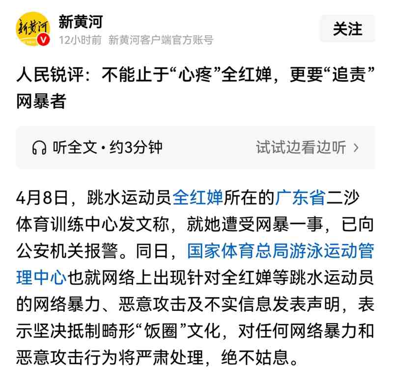 技术视角下的运动员心理困境:全红婵网络暴力事件深度剖析 新闻
