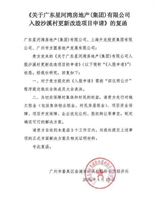 【深度拆解】星河湾90%控股沙溪旧改:股权结构重塑背后的开发逻辑与风险对冲 房产家居