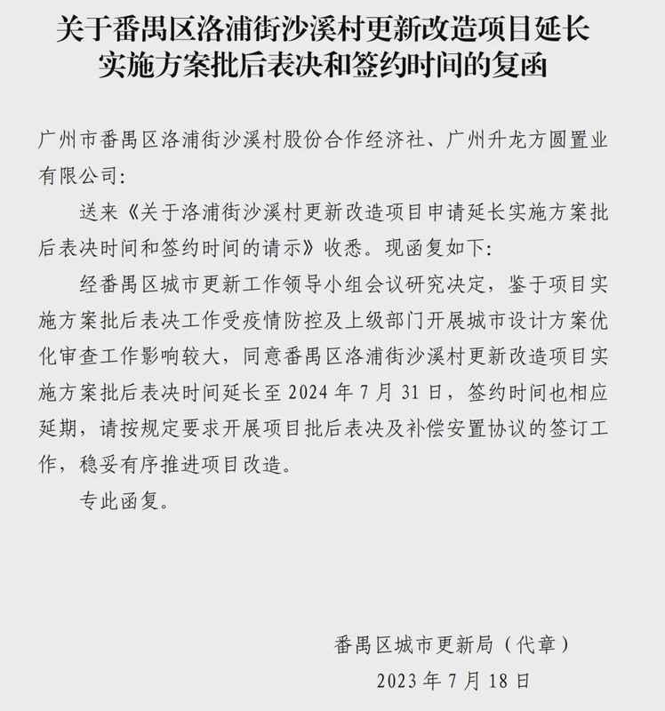 【深度拆解】星河湾90%控股沙溪旧改:股权结构重塑背后的开发逻辑与风险对冲 房产家居