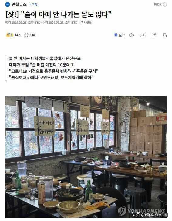 那些不再举杯的年轻面孔：韩国大学生酒馆里消失的“通宵续杯”记忆