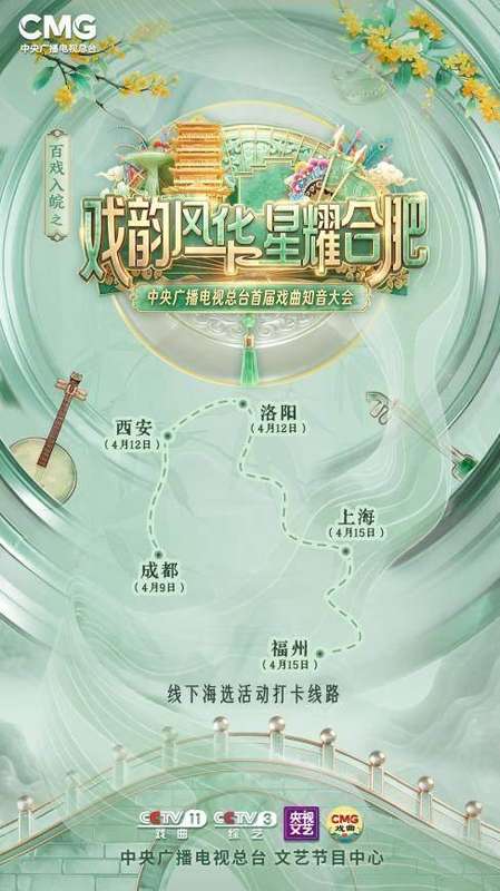 从云端到街头:首届戏曲知音大会如何用技术思维重构传统文化传播范式 文化旅游