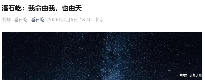 那个卖掉中国的男人说"我命由天",你信吗? 情感心理