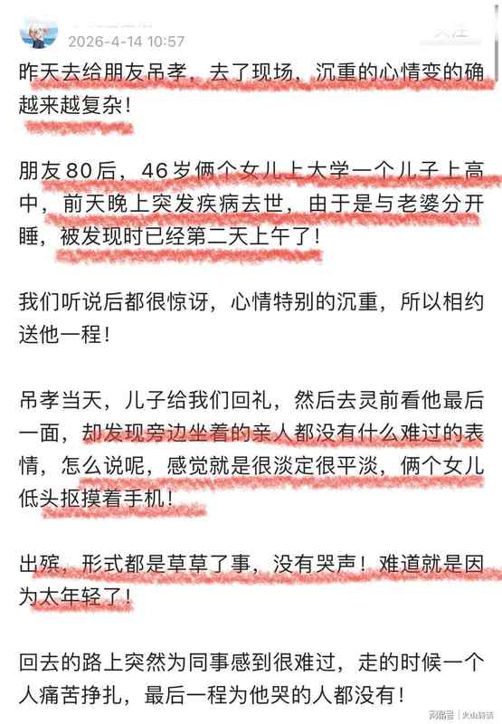 【深度洞察】46岁顶梁柱猝逝悲剧:中年男性的情感需求为何沦为家庭盲区? 情感心理