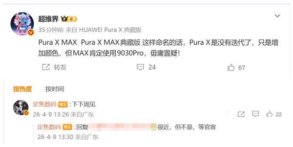 麒麟9030 Pro芯片加持:华为Pura X Max重新定义阔折叠性能标准 手机评测